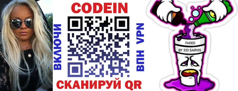 Codein Purple Drank  Свободный 