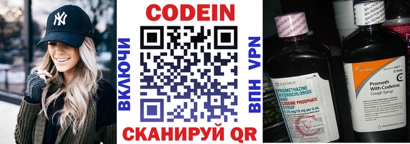 Кодеин напиток Lean (лин) Свободный